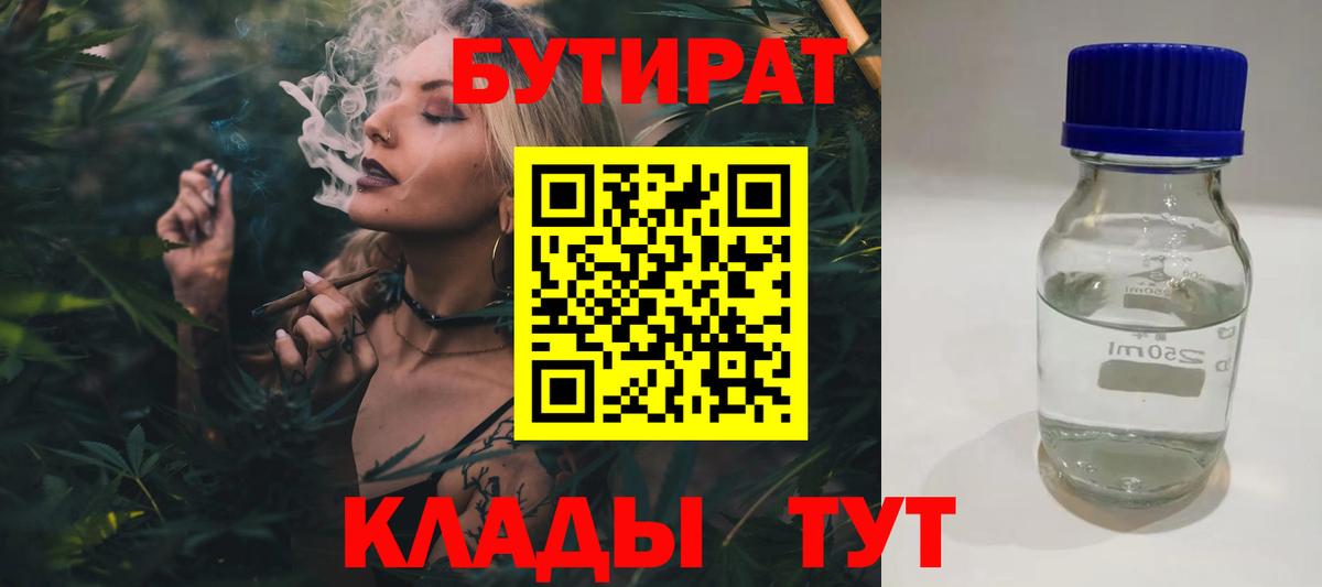 Менделеевск  Бутират GHB  Вход с VPN 
