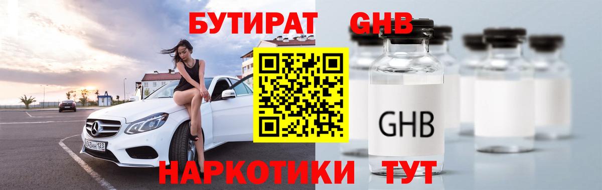 БУТИРАТ BDO Менделеевск