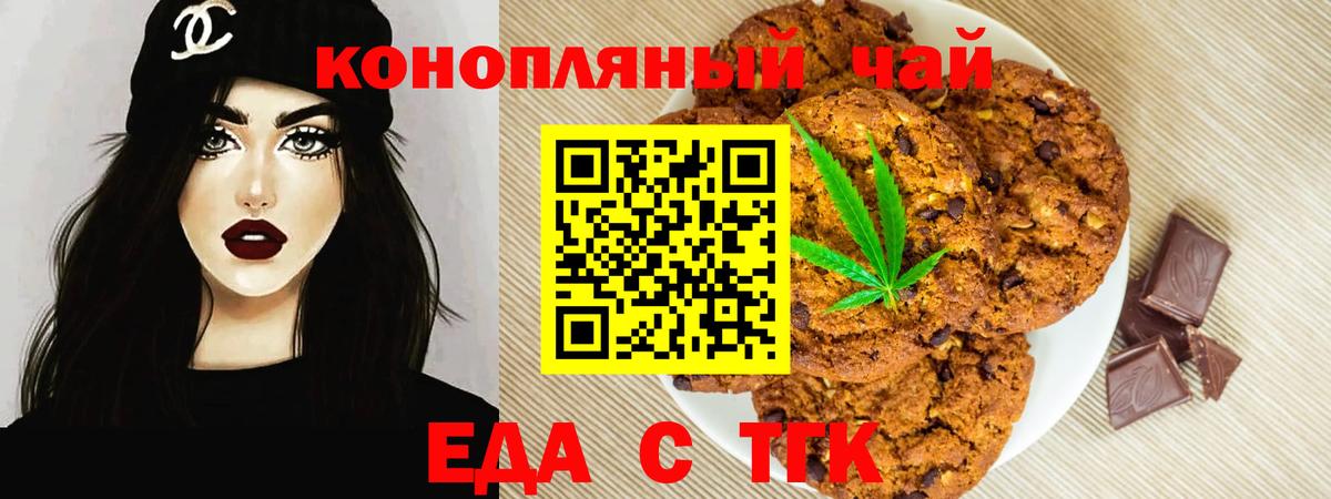 Менделеевск  Печенье с ТГК конопля  Вход с VPN 