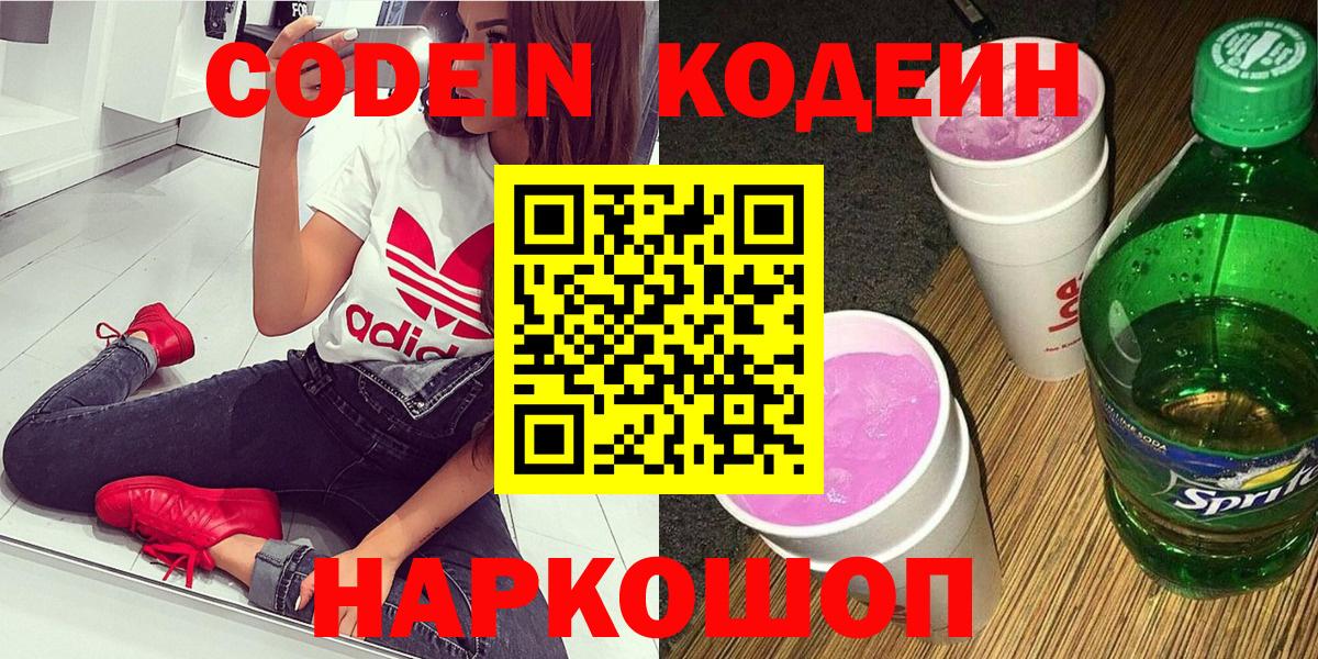 Кодеиновый сироп Lean Purple Drank Менделеевск