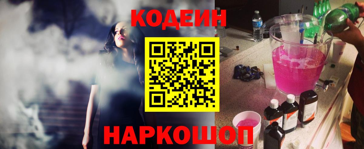 Кодеиновый сироп Lean напиток Lean (лин)  Вход с VPN  Кодеин напиток Lean (лин)  Менделеевск 