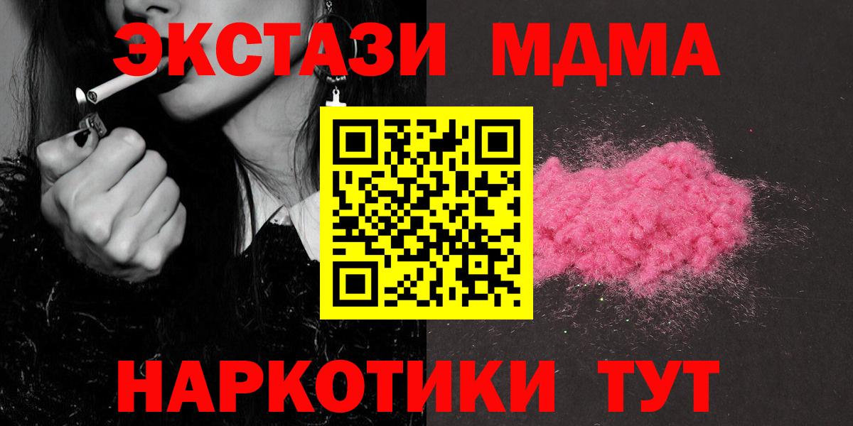 MDMA кристаллы Менделеевск