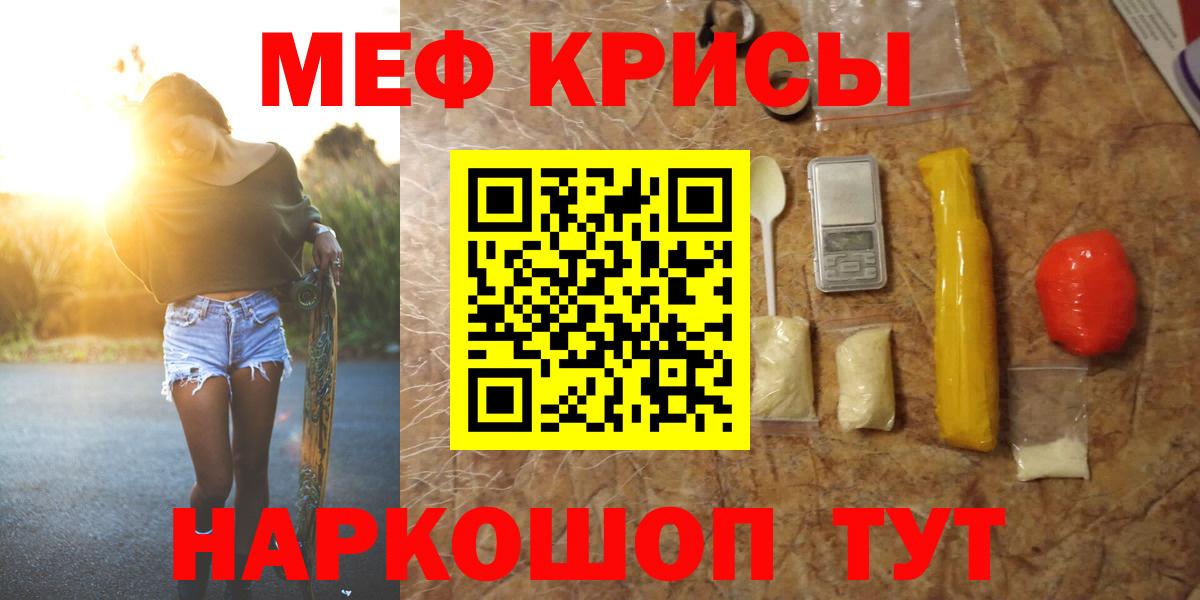 МЯУ-МЯУ mephedrone  Вход с VPN  Мефедрон  МЕФ mephedrone  Менделеевск 