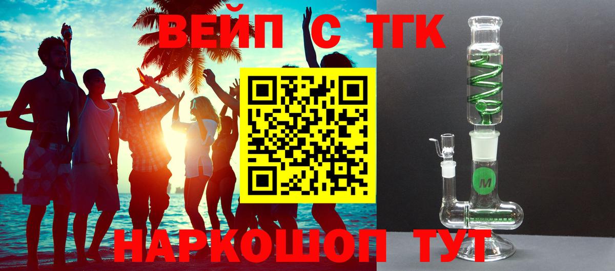 ТГК жижа Менделеевск